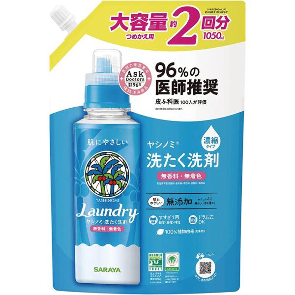 サラヤ ヤシノミ洗剤 ヤシノミ洗たく洗剤 濃縮タイプ 詰替 大容量 1050ml