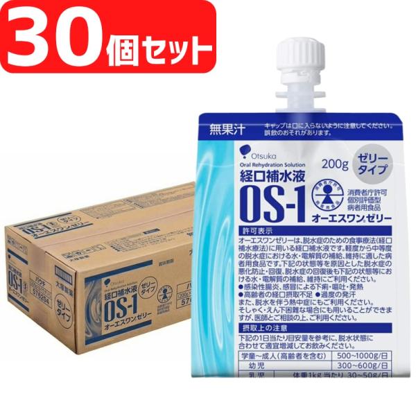 大塚製薬 OS-1 オーエスワンゼリー 200g×30個 経口補水液