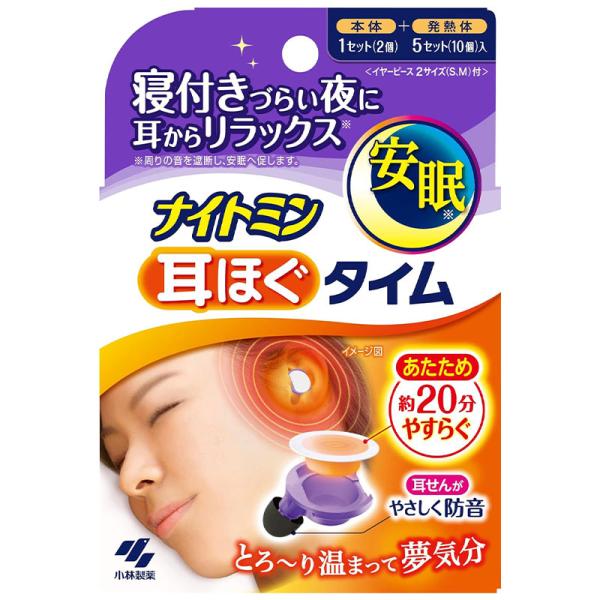 小林製薬 ナイトミン 耳ほぐタイム 睡眠用 本体1セット+発熱体5セット
