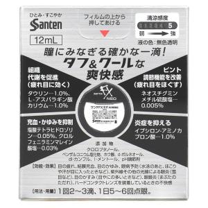 (第2類医薬品)サンテFX ネオ 12mlの詳細画像2