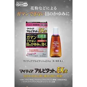 (第2類医薬品)千寿製薬 マイティア アルピタ...の詳細画像2