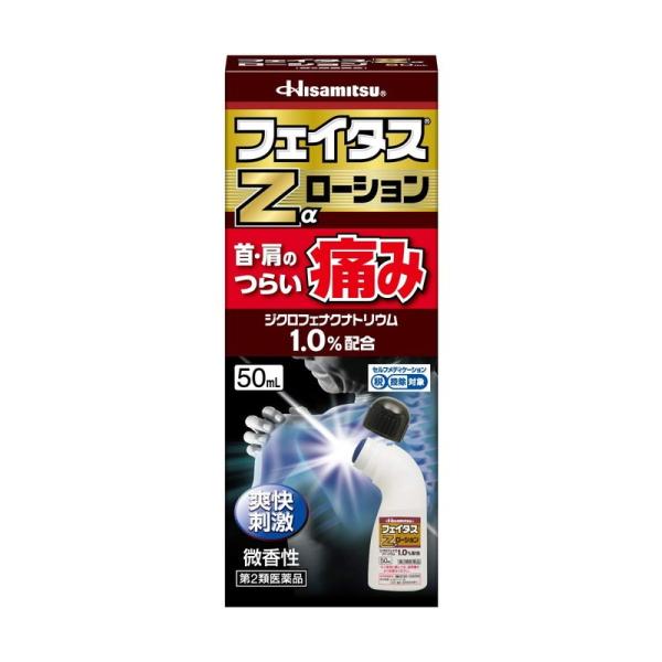 （第2類医薬品）久光製薬 フェイタスαローション 50ml