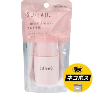 【ネコポス専用】ロート製薬 SUGAO スガオ シルク感カラーベース ピンク 20ml