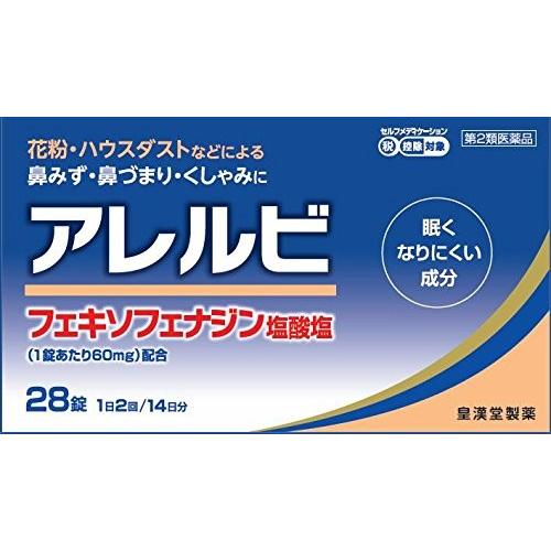 （第2類医薬品） アレルビ 28錠