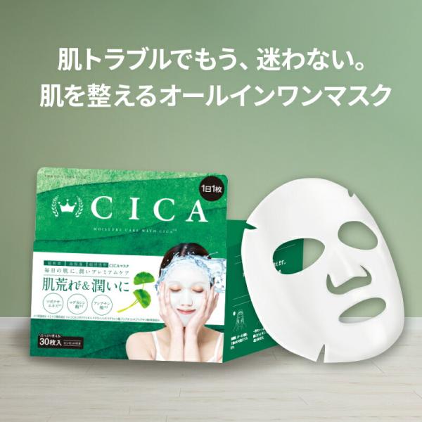 【レビュー投稿で特典プレゼント】CICA パック シートマスク 30枚入 シカ フェイスパック フェ...