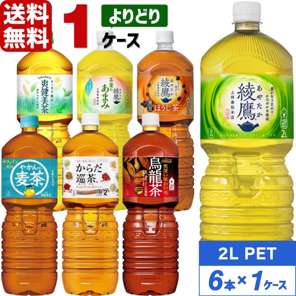 対象商品さらに最大+15% コカ・コーラ製品 2L ペコらくボトル ペットボトル よりどり 1ケース...