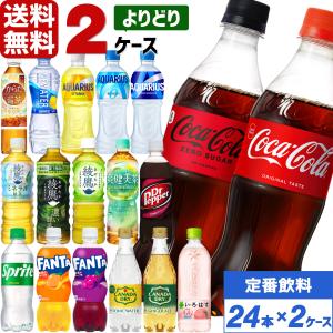 「Yahoo！ショッピング」の売れ筋ランキング9位 - コカ・コーラ製品 500ml ペットボトル よりどり 2ケース×24本入 送料無料 アクエリアス 綾鷹 緑茶 炭酸 ファンタ 爽健美茶 いろはす やかんの麦茶