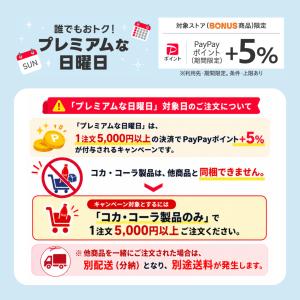 当店限定+5% コカ・コーラ製品 綾鷹 爽健美...の詳細画像4