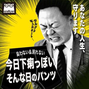 あなたを守る うんちが漏れてもバレない お守り...の詳細画像1