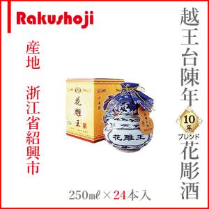 越王台陳年20年花彫酒 青磁 500ml 青磁入り 紹興酒 中国 輸入酒 お土産