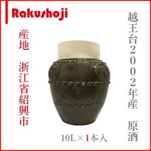 特級 紹興酒 2L 大容量 陶器ボトル 未開封 特級 紹興酒 2L 大容量 陶器ボトル 未開封の通販はau PAY マーケット