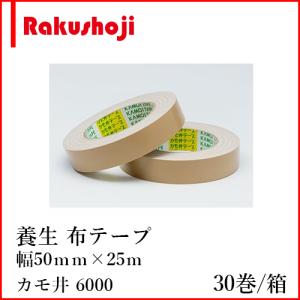 養生テープ カモ井加工紙 6500 25mm×25m 60巻×3箱 吹付塗装用 布粘着