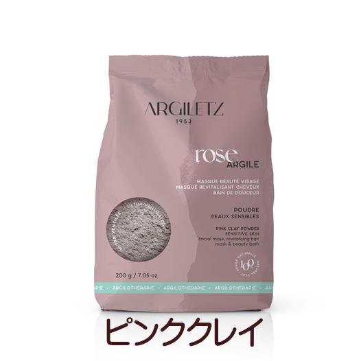 フランス産 ピンククレイ　新パッケージ　超微粉末20ミクロン　200ｇ Argiletz　アルジレッ...