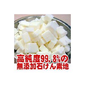 純度99.8%の無添加石けん素地500ｇ　伝統的釜炊き製法【新価格2024.4.1】