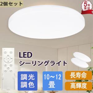 【新発売40%OFF】シーリングライトLED 8畳 10畳 12畳 45w led照明器具 リモコン付き 調光調色 常夜灯 電球色 節電対策 照明 省エネ 天井照明 5年保証 おしゃれ
