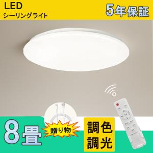 期間限定セール★ LEDシーリングライト 8畳 30w 輝き led照明器具 天井照明 調光調色 常夜灯 リモコン 寝室 子供部屋 和室 節電対策 省エネ 5年保証