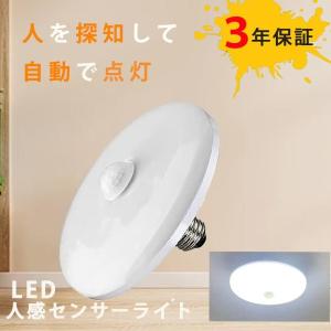 人感センサー 小型シーリングライト 昼白色24W  E26口金ソケット　玄関 廊下 洗面所 トイレ 照明器具 天井 取付簡単 節電対策 3年保証