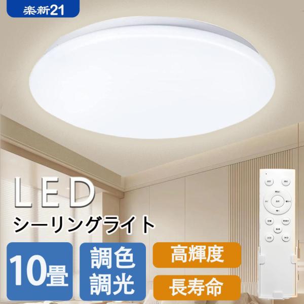 【新発売】シーリングライトLED 8畳 10畳 30w 33w led照明器具  リモコン付き 調光...