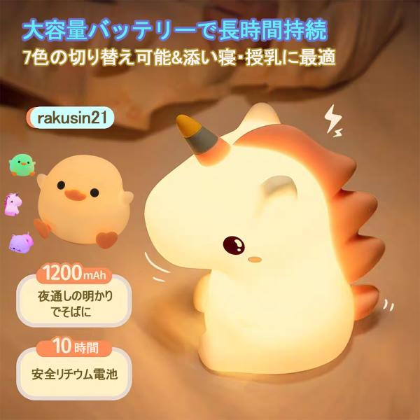 【80%OFF 目に優しい】ナイトライト ベッドサイドランプ 7段調色 かわいい 常夜灯 Night...