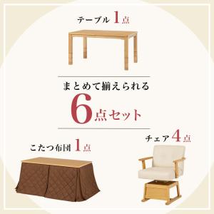 ダイニングこたつテーブル コタツ 掛布団椅子付...の詳細画像2