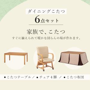ダイニングこたつテーブル コタツ 掛布団椅子付...の詳細画像2