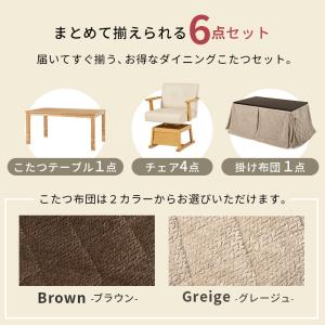 ダイニングこたつテーブル 椅子掛け布団付き6点...の詳細画像2