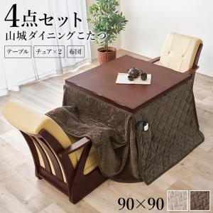 ダイニングこたつテーブル 椅子掛け布団付き4点...の詳細画像1