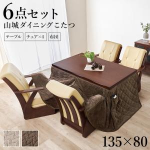 ダイニングこたつテーブル 椅子掛け布団付き6点...の詳細画像1