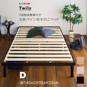 ベッド ベッドフレーム ダブル 木製 高さ調節 脚付きすのこ 頑丈 低ホルムアルデヒド｜rakusouya