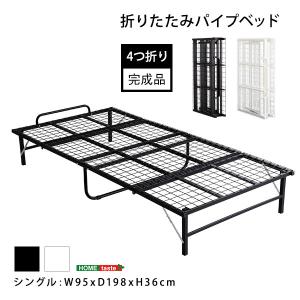 ベッドフレーム 折り畳みベッド 4つ折りで折りたたみができるパイプベッド