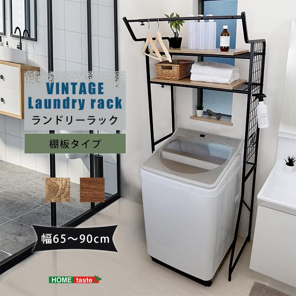 ランドリー 洗面収納 洗濯機上収納 洗面 ラック スペースを有効活用 幅伸縮 幅65.4-90.4c...