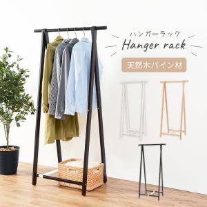 メーカー直送) ハンガーラック ツートンハンガー ナチュラル×ホワイト