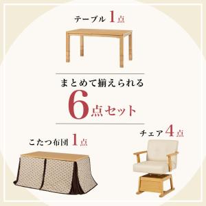 ダイニングこたつ 椅子掛け布団付き6点セット ...の詳細画像2