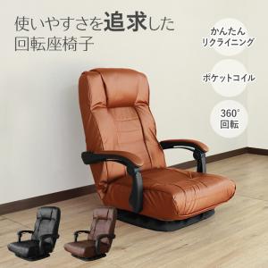 宮武製作所 ポンプ式回転座椅子 UGUISU ブラウン 肘掛け リクライニング 座椅子 クライニングチェア 回転式 YS-1375D うぐいす 宮武製作所 日本