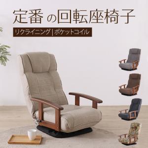 座椅子 ハイバック リクライニング 回転 肘付き...の商品画像