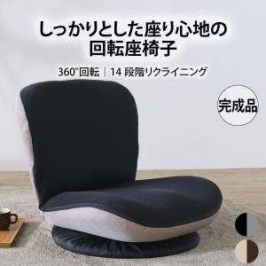 座椅子 リクライニングチェア 回転 おしゃれ メ...の商品画像