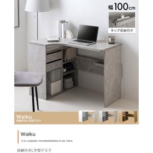 L字デスク 幅100cm コーナーデスク 収納...の詳細画像1