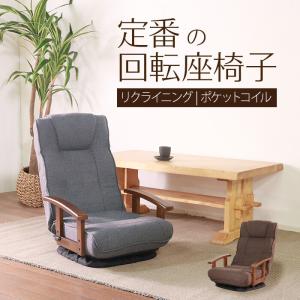 座椅子 クライニングチェア 回転式 YS-1375D うぐいす 宮武製作所 日本