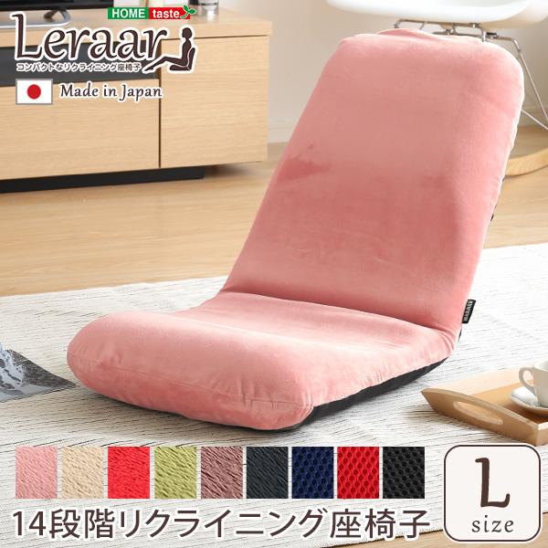 座椅子 座いす こたつ リクライニング 日本製 フロアチェア 起毛 メッシュ Lサイズ