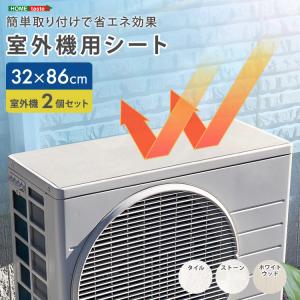 エアコン 室外機カバー 遮熱シート マグネット式 日よけ 節電対策 防水 耐熱 傷防止 カット可能 簡単取付 室外機保護カバー 32x16cm 2台分