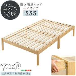 すのこベッド セミシングル 天然木製 すのこベット 総桐仕上げ ヘッド