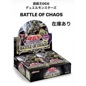 【在庫あり】応募券　初回特典付(+1ボーナスパック) 遊戯王OCG デュエルモンスターズ BATTLE OF CHAOS(バトルオブカオス)　BOX