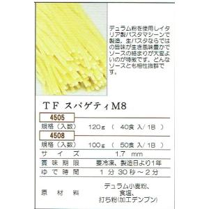 プロ用・冷凍生パスタ・TFスパゲティＭ8　1,7mm     120gｘ80食｜rakutin