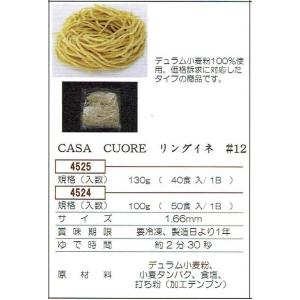 プロ用・冷凍生パスタ・CASA リングイネ 2,5mm　 120gｘ80食｜rakutin