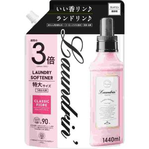 ランドリン柔軟剤クラシックフィオーレ詰替３倍　１４４０ｍＬ(A)