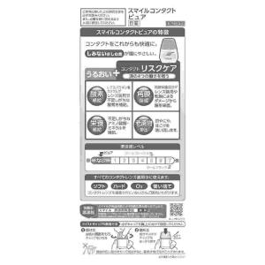 第3類医薬品 スマイルコンタクト ピュア 12mLの詳細画像1