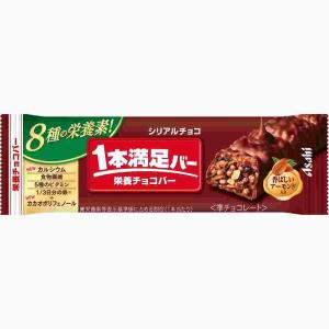 １本満足バー　シリアルチョコ　１本