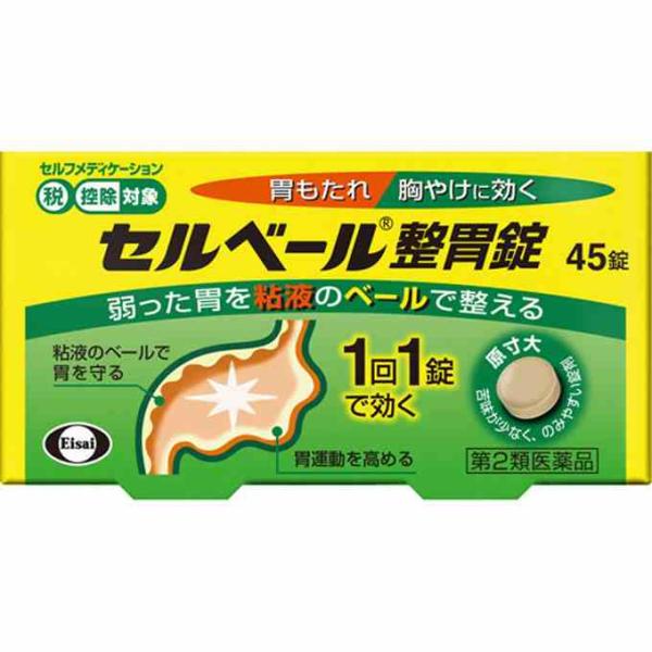 第2類医薬品 ★セルベール整胃錠　４５錠(M)