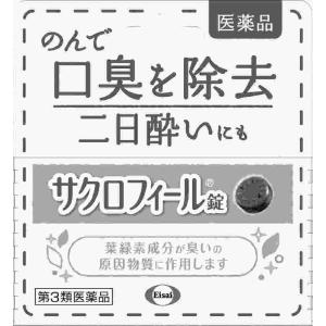第3類医薬品 サクロフィール錠 50錠(M)の詳細画像1