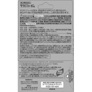 第3類医薬品 サクロフィール錠 50錠(M)の詳細画像2